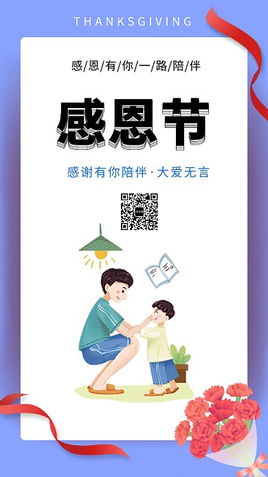 创意插画感恩节GIF海报模板
