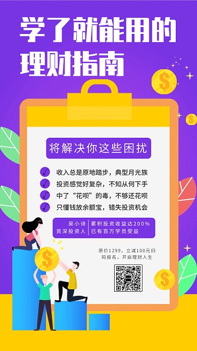 理财学习指南gif海报