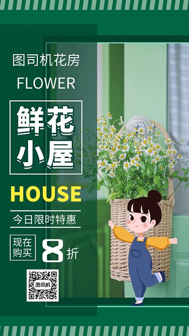 绿色文艺清新鲜花小屋GIF海报模板