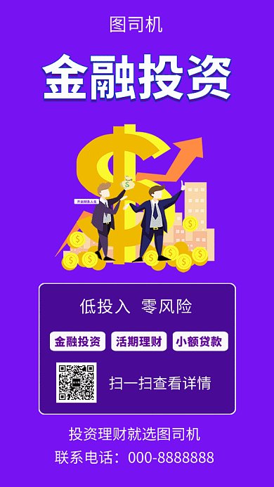 紫色清新简约金融投资理财GIF海报模板