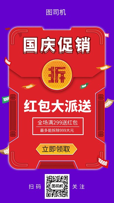 撞色创意时尚国庆促销GIF海报模板