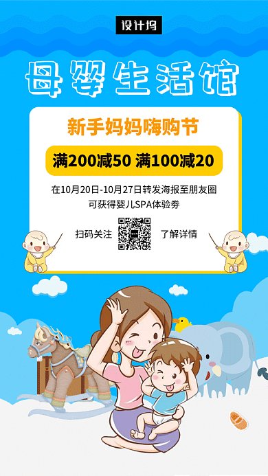 卡通可爱插画母婴生活馆GIF海报模板