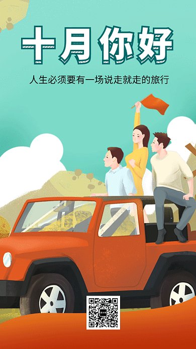 创意插画十月你好月签GIF海报模板