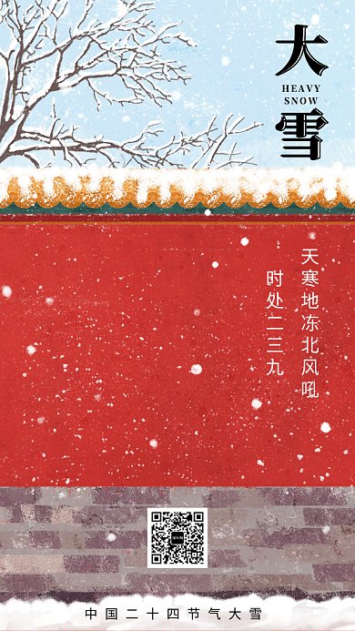 清新唯美大雪节气GIF海报模板