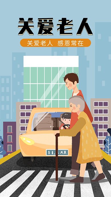 关爱老人宣传gif海报