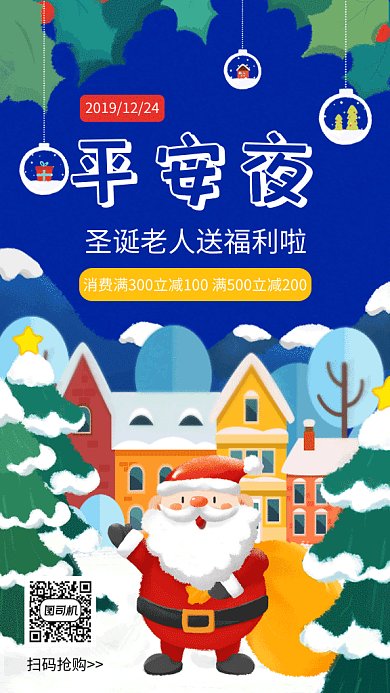 卡通创意插画平安夜福利GIF海报模板