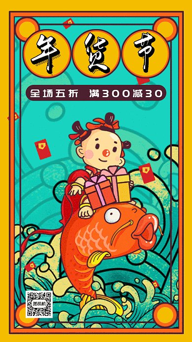 大气复古风年货节gif手机海报