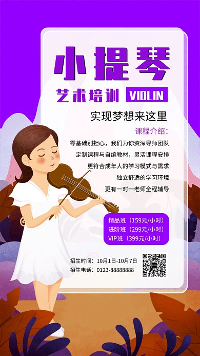 紫色创意插画小提琴艺术培训GIF海报模板