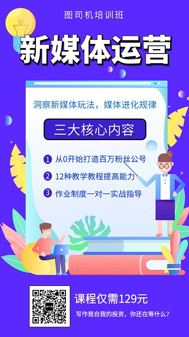 紫色创意插画新媒体运营培训GIF海报模板