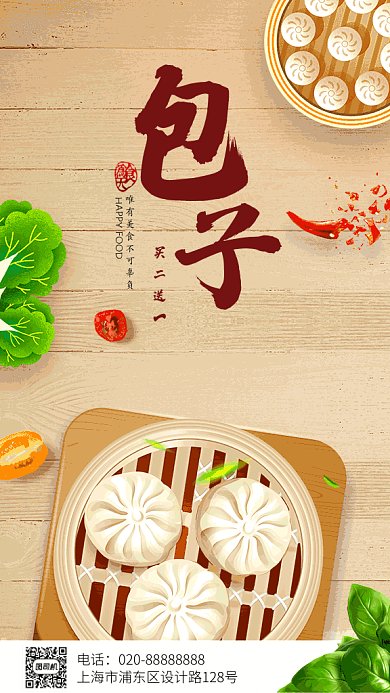 包子店促销gif海报