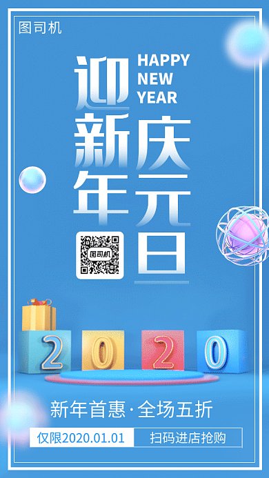 2020元旦蓝色活动庆典GIF图