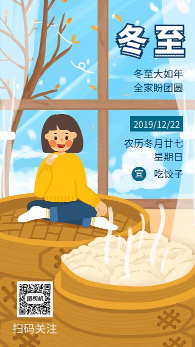 卡通创意插画冬至传统节气GIF海报模板