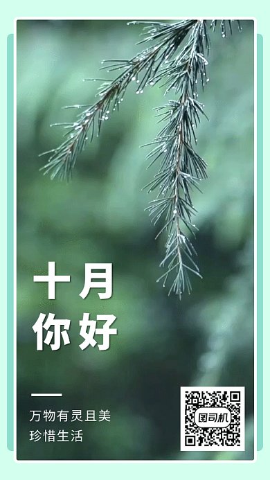 绿色清新简约十月你好月签GIF海报模板