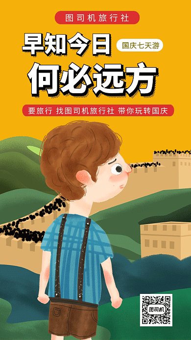 创意插画国庆出游GIF海报模板