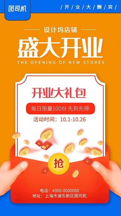 橙色店铺开业活动GIF海报