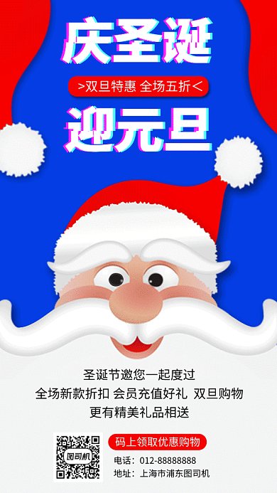 卡通插画圣诞元旦优惠活动GIF海报模板