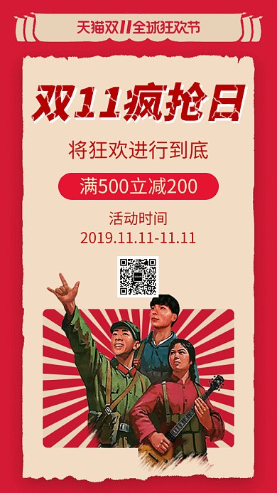 红色创意双十一狂欢节促销GIF海报模板