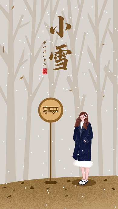 文艺唯美小雪节气gif海报