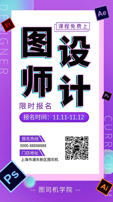 紫色时尚简约设计师教育培训GIF海报模板