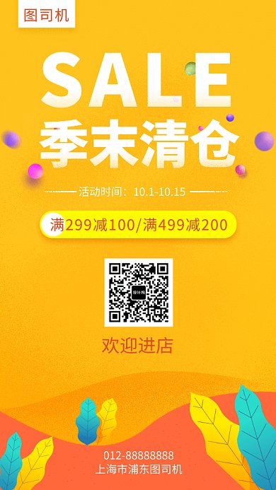 黄色清新简约季末清仓GIF海报模板
