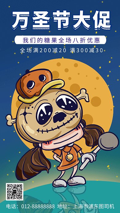 卡通创意插画万圣节促销GIF海报模板