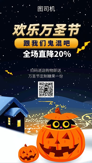 卡通创意插画欢乐万圣节促销GIF海报模板