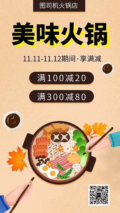 清新简约美味火锅美食GIF海报模板