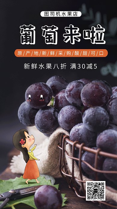 清新简约新鲜葡萄促销GIF海报模板