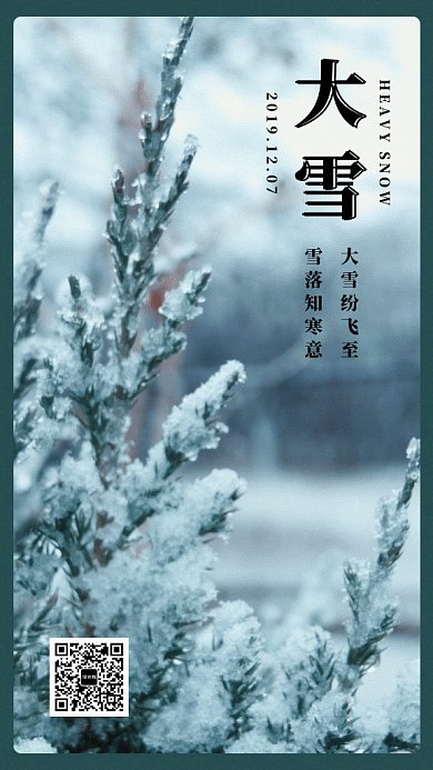 清新插画大雪传统节气GIF海报模板