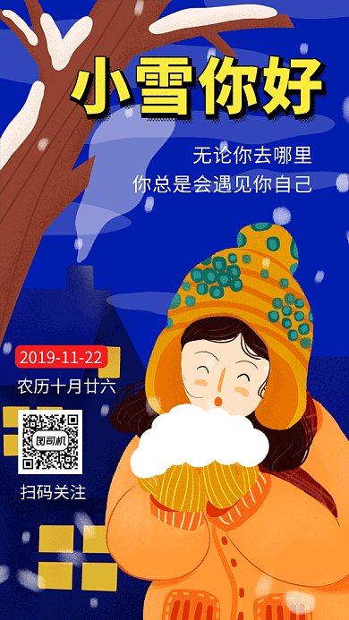 创意卡通插画小雪节气日签GIF海报模板