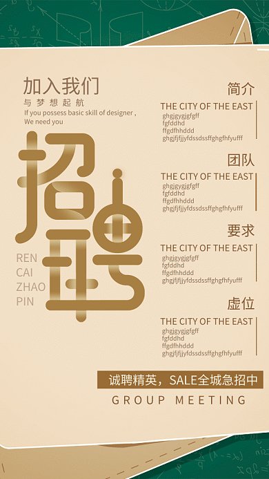 招聘卡通可爱手绘招聘海报