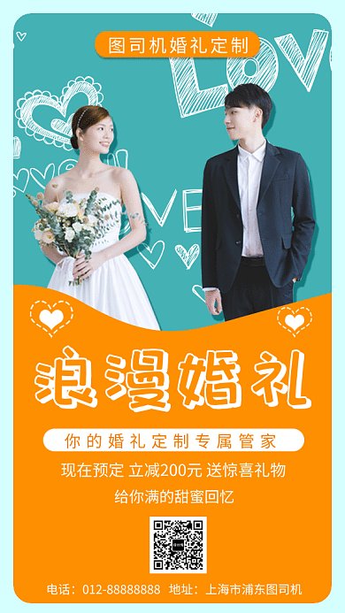 唯美清新浪漫婚礼定制GIF海报模板