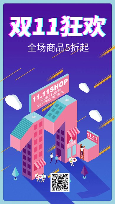 时尚潮流双十一狂欢盛典GIF海报模板