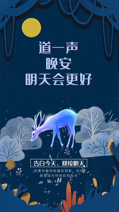 幸福晚安问候gif海报