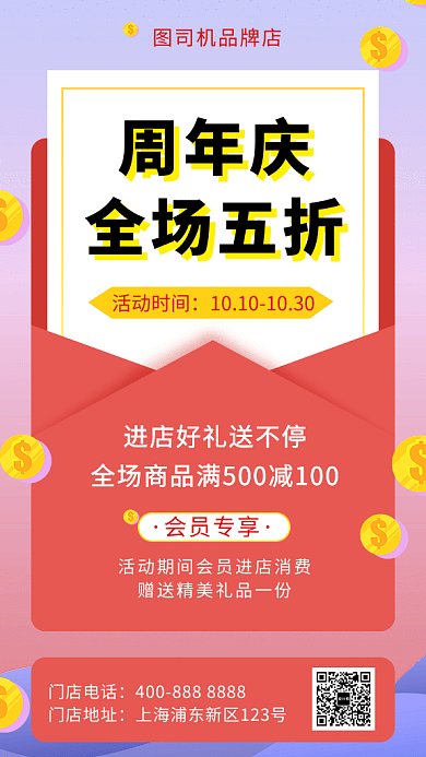 渐变简约周年庆五折优惠GIF海报模板