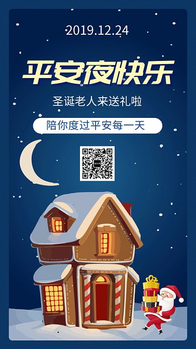 卡通创意插画平安夜快乐GIF海报模板