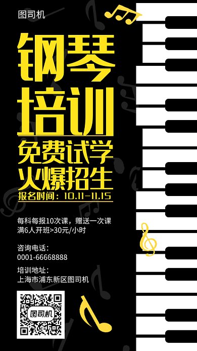 钢琴培训招生报名海报