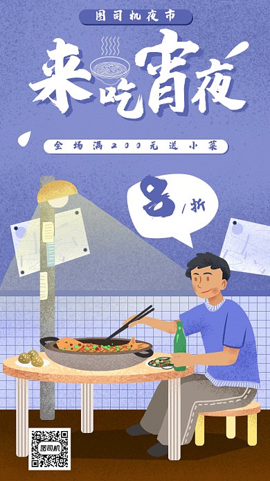 夜市大排档促销gif海报