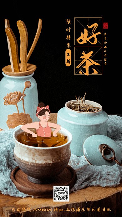 复古茶叶促销gif海报