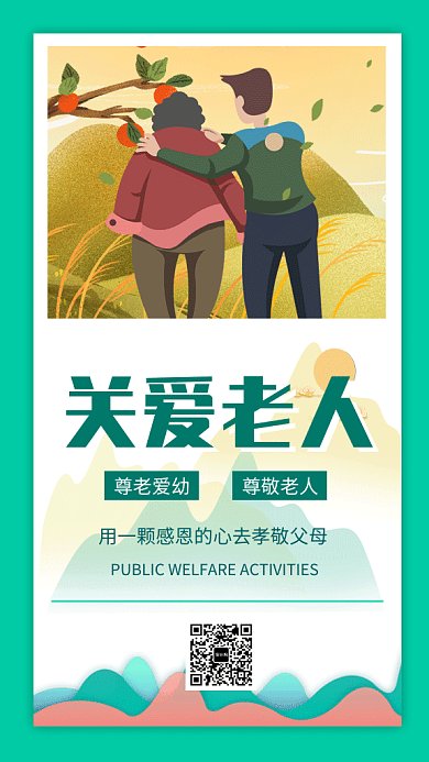 创意插画关爱老人GIF海报模板