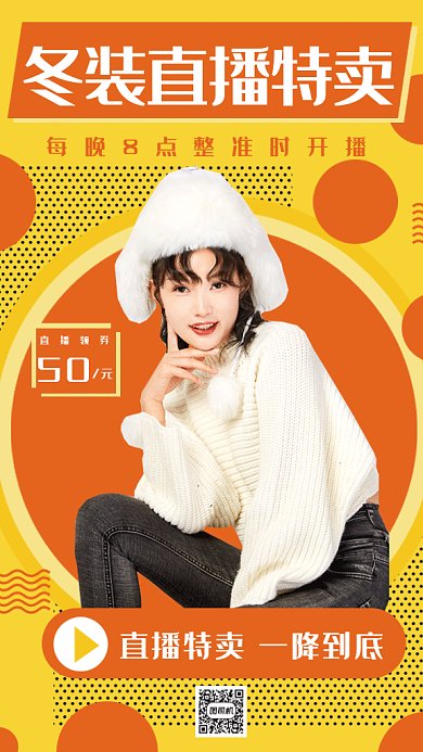 服装直播特卖gif海报