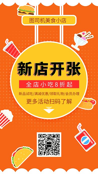 橙色清新简约美食新店开业GIF海报模板