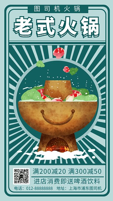 绿色创意插画老式火锅美食GIF海报模板