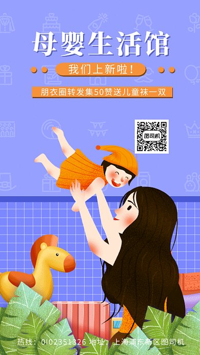 温馨母婴生活馆宣传gif海报