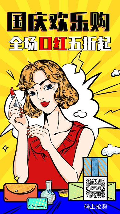 创意时尚插画国庆欢乐购GIF海报模板