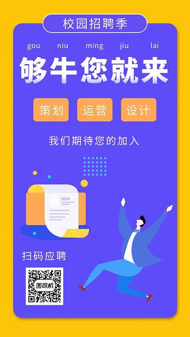 撞色插画招贤纳士招聘GIF海报模板