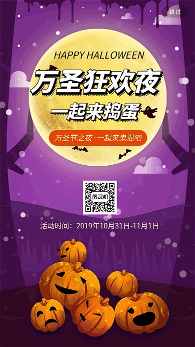 紫色可爱插画万圣节狂欢夜GIF海报模板