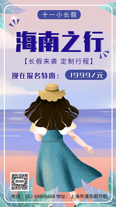 清新简约插画海南旅行GIF海报模板