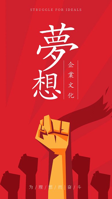 红色励志企业文化gif海报