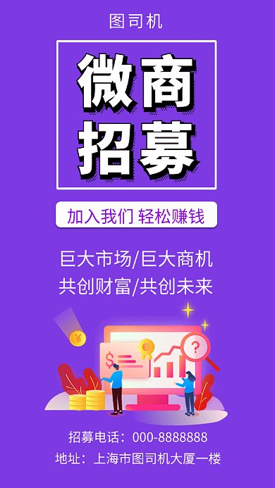 紫色清新简约微商招募GIF海报模板